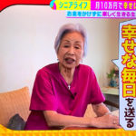 大崎博子 89歳、月10万8千円の一人暮らし